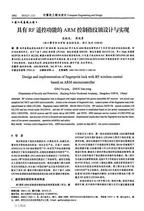 具有RF遥控功能的ARM控制指纹锁设计与实现