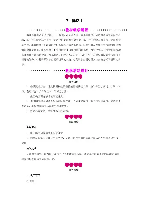 新人教版部编本一年级下册语文7 教案