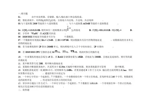 微机原理及应用习题2套(含答案).