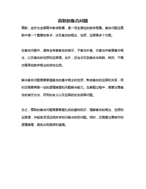 高联的集合问题