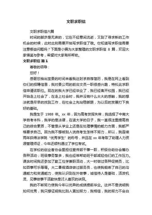 文职求职信六篇
