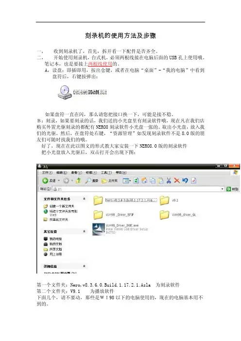光雕刻录机的使用方法及步骤
