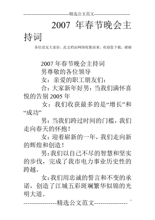 2007年春节晚会主持词