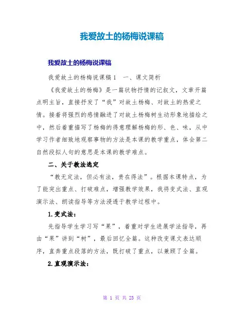 我爱故乡的杨梅说课稿