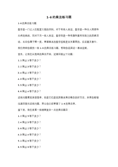 1-6的乘法练习题