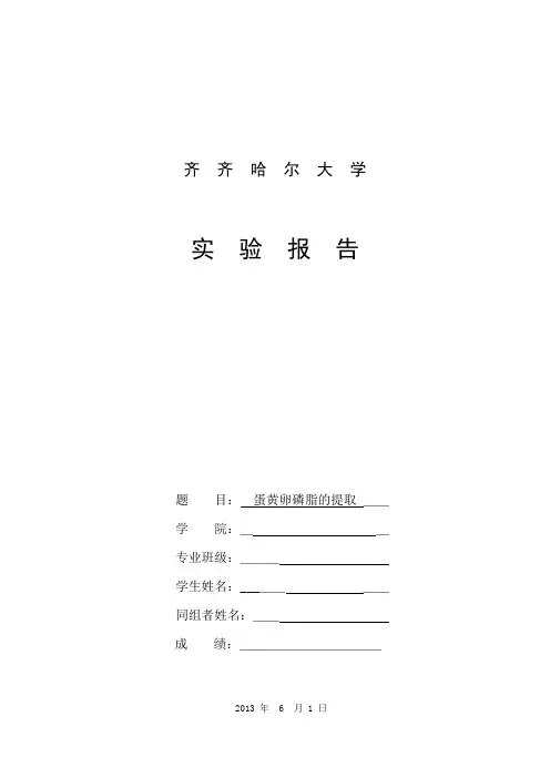 有机蛋黄中卵磷脂的提取