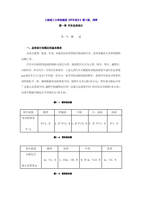 汽车设计(第三版)