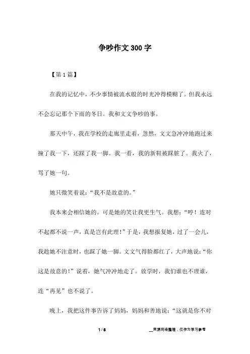 争吵作文300字