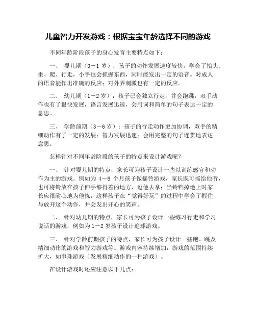 儿童智力开发游戏：根据宝宝年龄选择不同的游戏