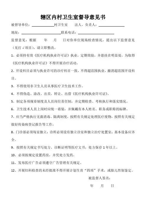 卫生监督意见书