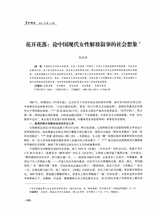 花开花落：论中国现代女性解放叙事的社会想象