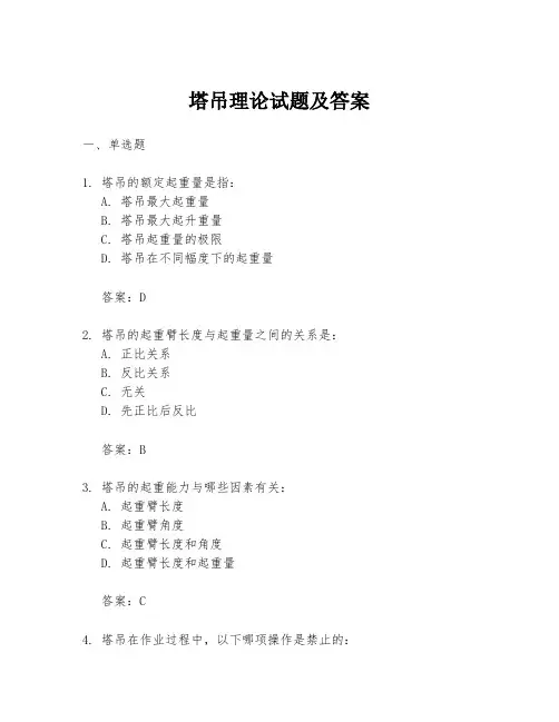 塔吊理论试题及答案