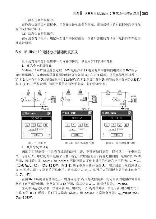 4 Multisim12 电路分析基础仿真实例_电路分析基础_[共2页]