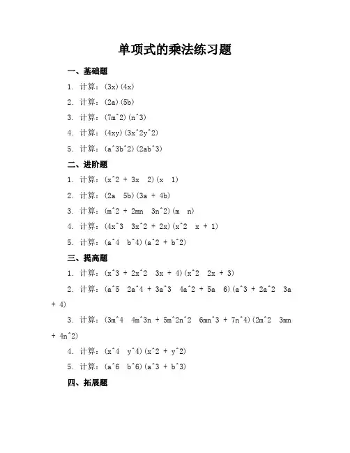 单项式的乘法练习题