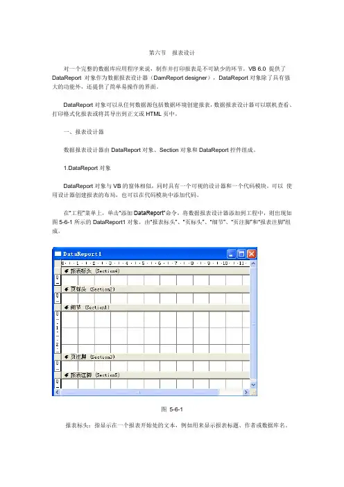 vb报表设计