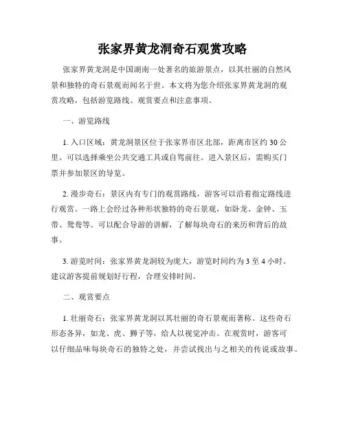 张家界黄龙洞奇石观赏攻略