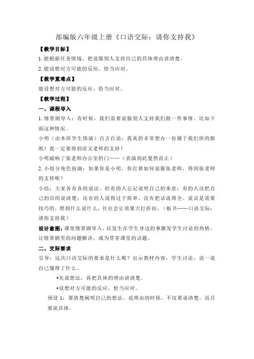 口语交际 请你支持我(教案)六年级上册语文部编版