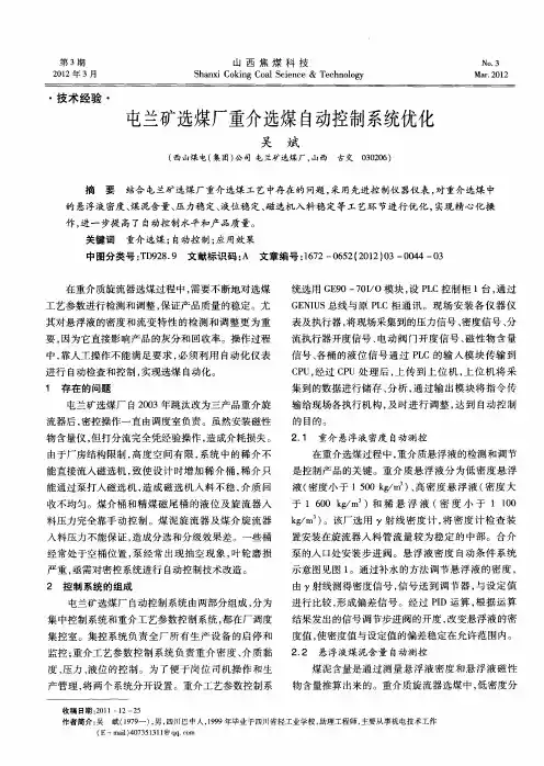 屯兰矿选煤厂重介选煤自动控制系统优化