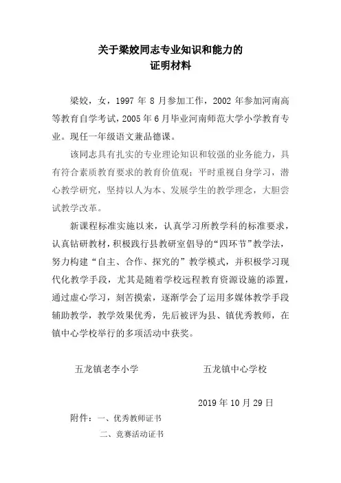 关于xx同志专业知识和能力的证明材料