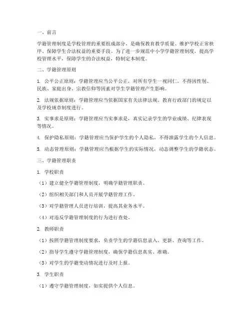 规范中小学学籍管理制度