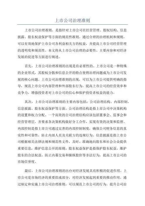 上市公司治理准则