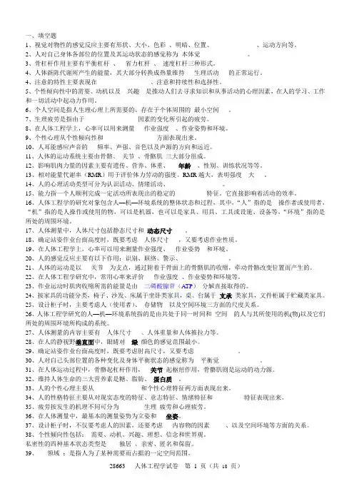 人体工程学自学考试复习资料答案