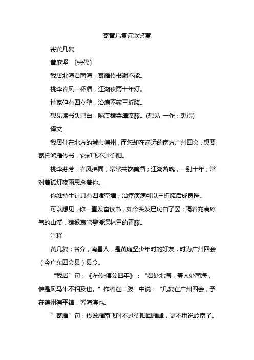 寄黄几复诗歌鉴赏