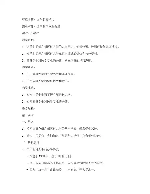 广州医科大学教案