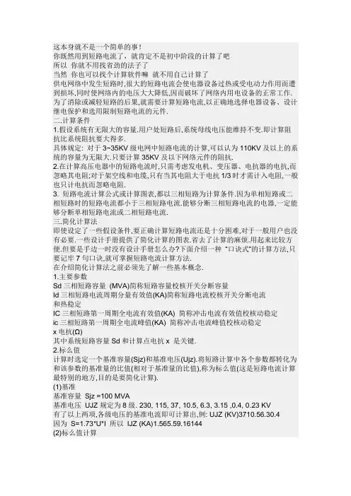 短路电流的计算方式