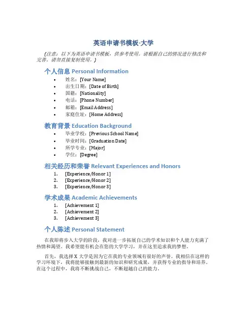 英语申请书模板大学