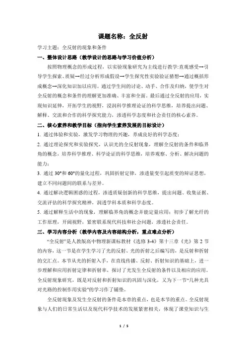 人教课标版选修3-4物理第十三章第二节《全反射》名师教案1