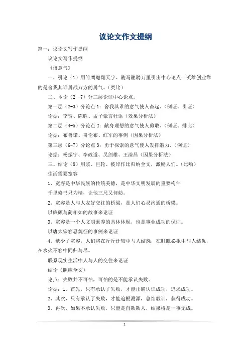 议论文作文提纲