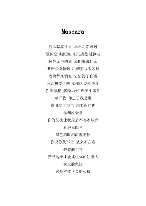 邓紫棋《Mascara》歌词(专辑：18...)