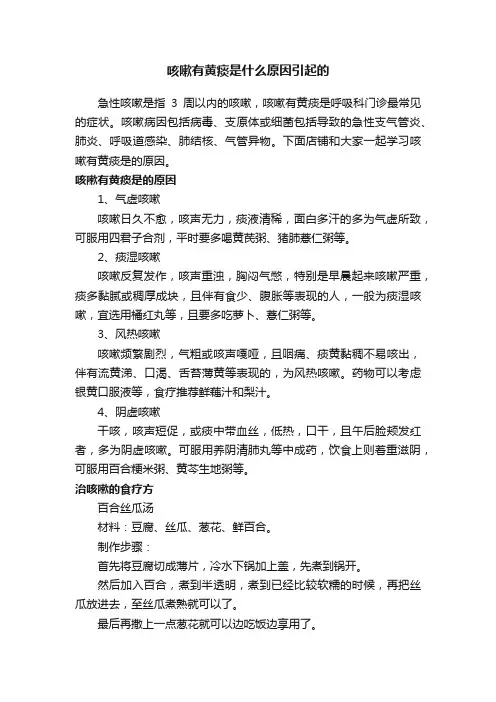 咳嗽有黄痰是什么原因引起的