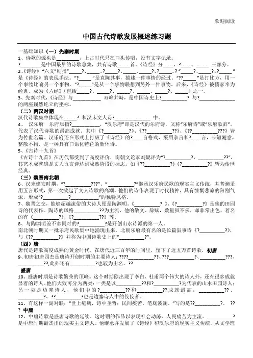 中国古代诗歌发展概述检测习题