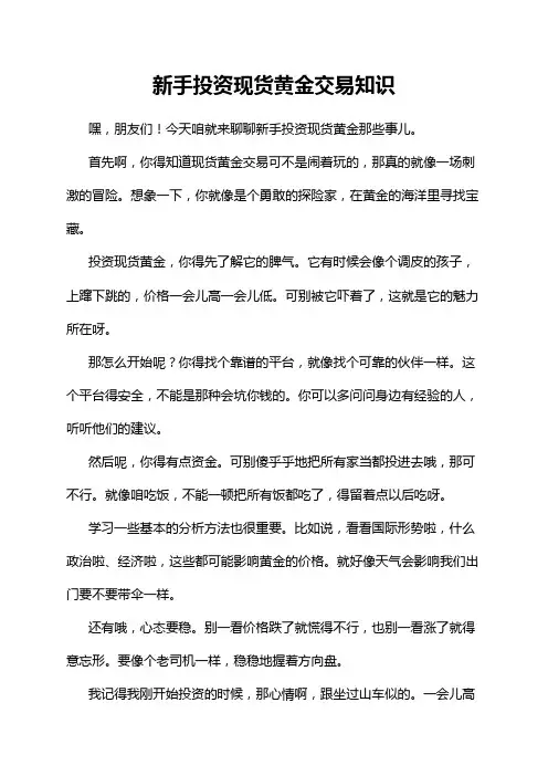 新手投资现货黄金交易知识