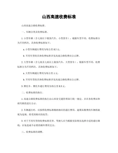 山西高速收费标准