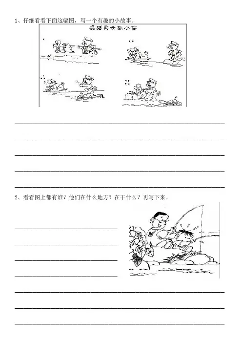 小学一年级( 全)看图写话练习题共30多篇