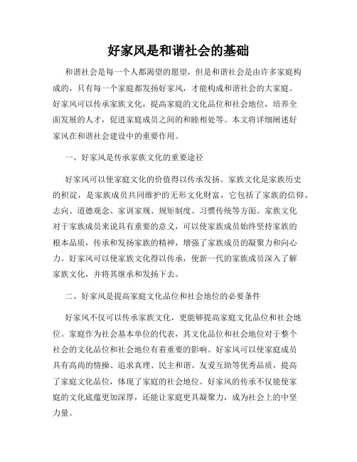 好家风是和谐社会的基础