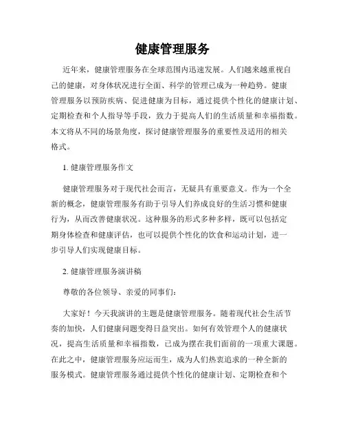 健康管理服务