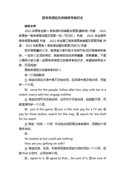 高考英语短文改错常考知识点
