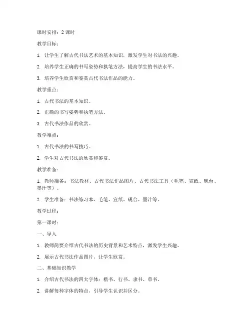 古装教学书法教案模板范文