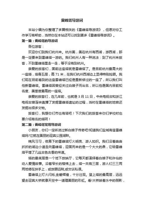 雷峰塔导游词