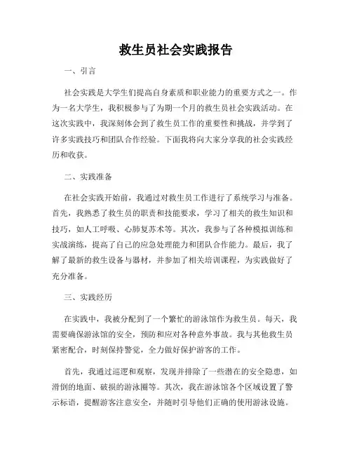 救生员社会实践报告