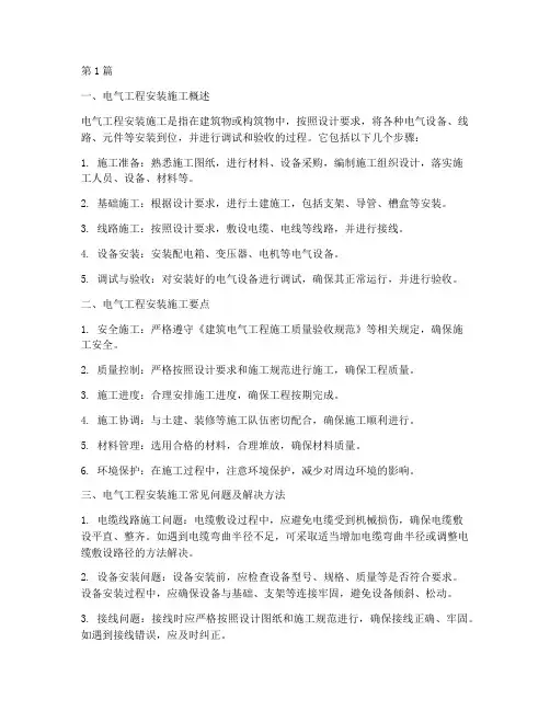 电气工程安装施工(3篇)