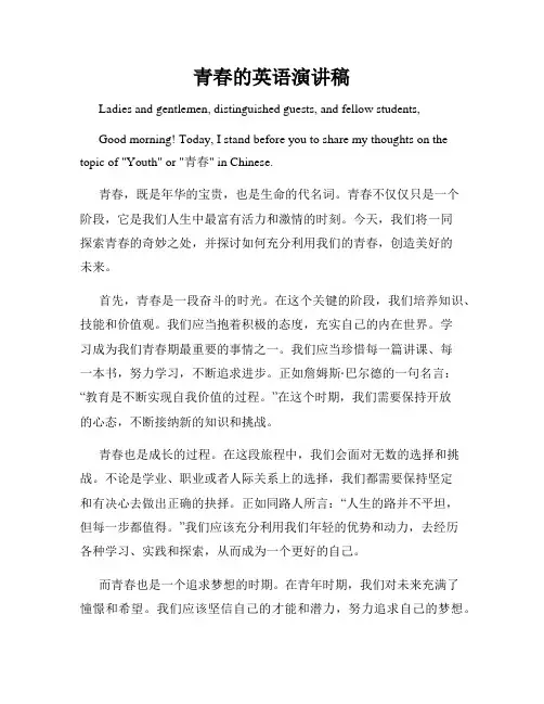 青春的英语演讲稿