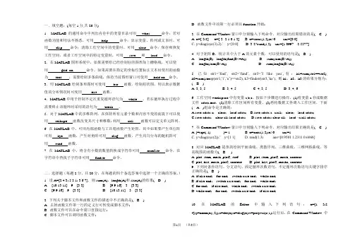 MATLAB应用与实验教程试题+答案