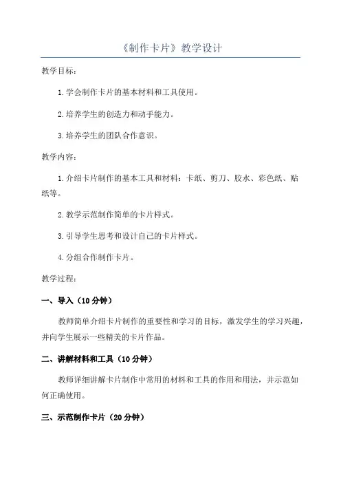 《制作卡片》教学设计