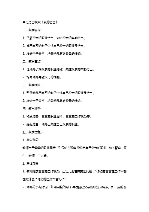 中班语言教案我的爸爸