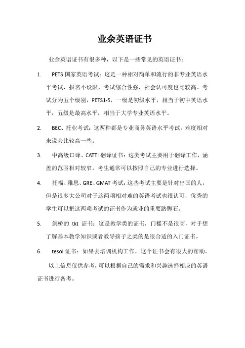 业余英语证书